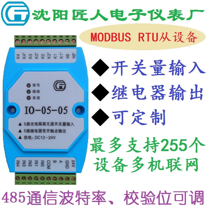 Switching Volume Digital Quantity Input Extraction IO Module DIDO Relay Output Control Board MODBUS RTU 485