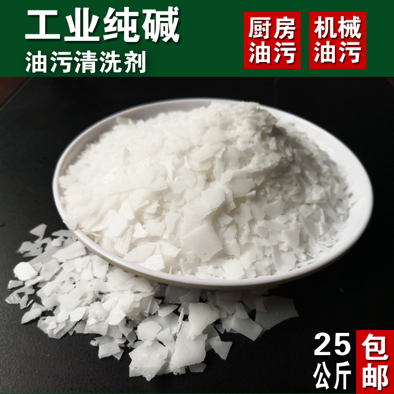 Industrial Pure PH 99% Kitchen Oil Stain Wash Dredge Sewer Sewage Treatment Farm Sanitizing 50