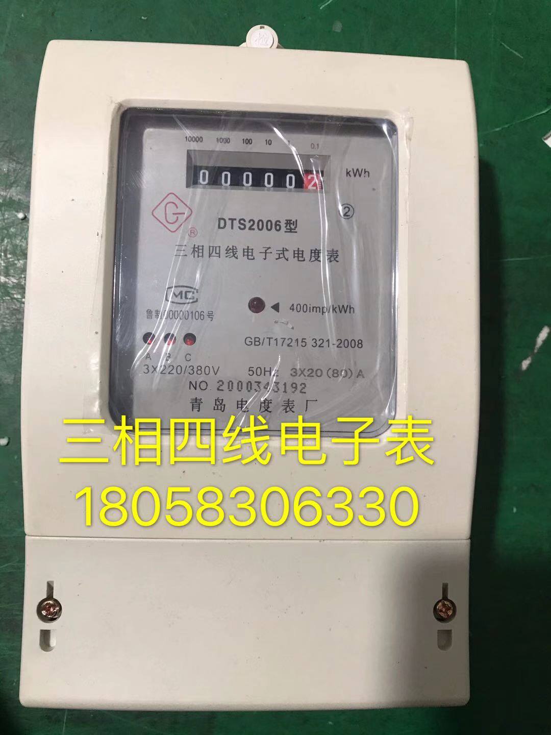 Qingdao electric meter plant DTS2006 1 5-6A three-phase four-wire electronic meter industrial meter fire meter-Taobao