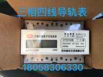 Suzhou Linyang meter Co. Ltd. DTS75 20-80A three-phase four-wire rail-type electric energy meter LCD