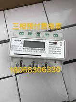 Shanghai Peoples Sixth Electric Table Factory DTSY2626 30-100A three-phase four-wire electronic prepaid card table