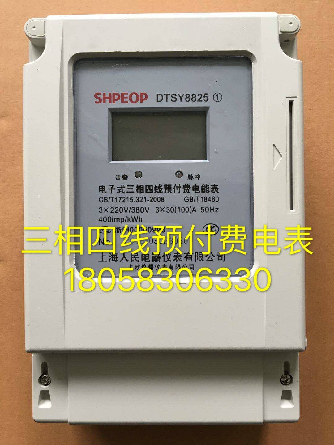 Shanghai People's Electric Appliance meter DTSY8825 5-20A electronic three-phase four-wire prepaid energy meter card table-Taobao