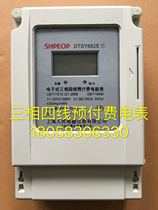 上海人民电器仪表DTSY8825 5-20A电子式三相四线预付费电能表卡表