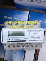 Zhejiang Penghui Electrical Appliance Technology DTSY1986 20-80A three-phase four-wire prepaid meter industrial card table