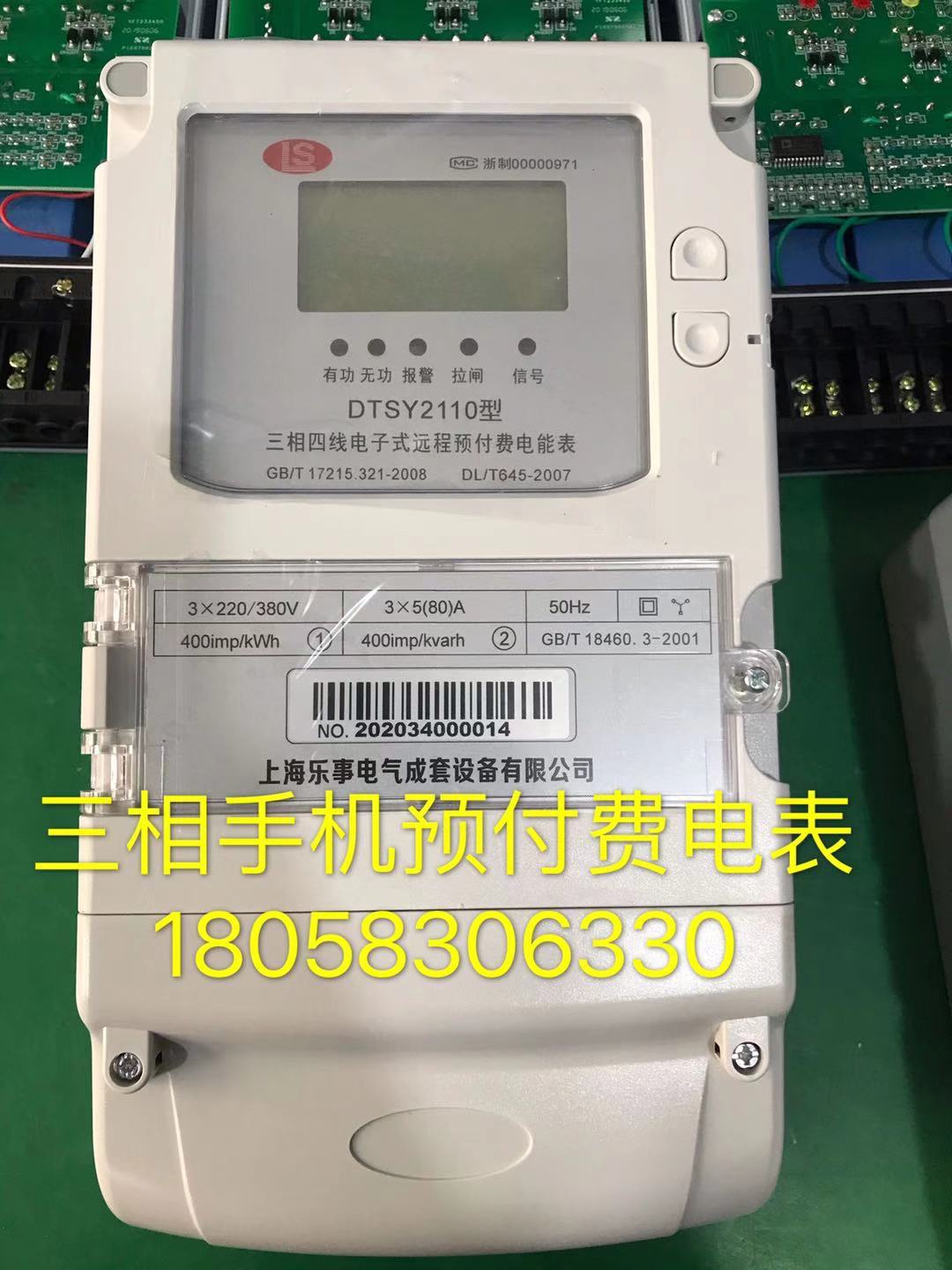 Shanghai Les three-phase four-wire DTSY2110 1 5-6A electronic remote prepaid meter mobile phone payment
