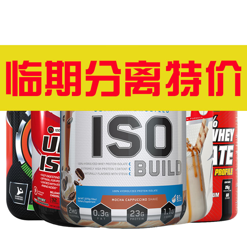 Pro-period pick-up special price hydrolysis separation whey protein powder protein ISO men's and women's fitness