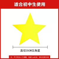 Вся желтая пентаграмма 35 см