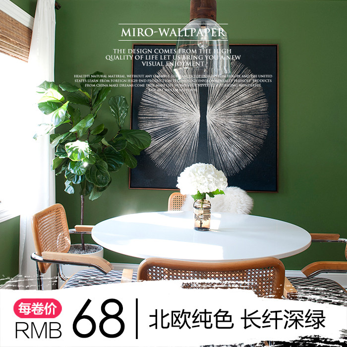 Miro Nordic Pure Color Dark Green Unwoven Fabric Wallpaper Living Room Bedroom Background Wall Long Fiber Wallpaper Vegan American Son Ensemble