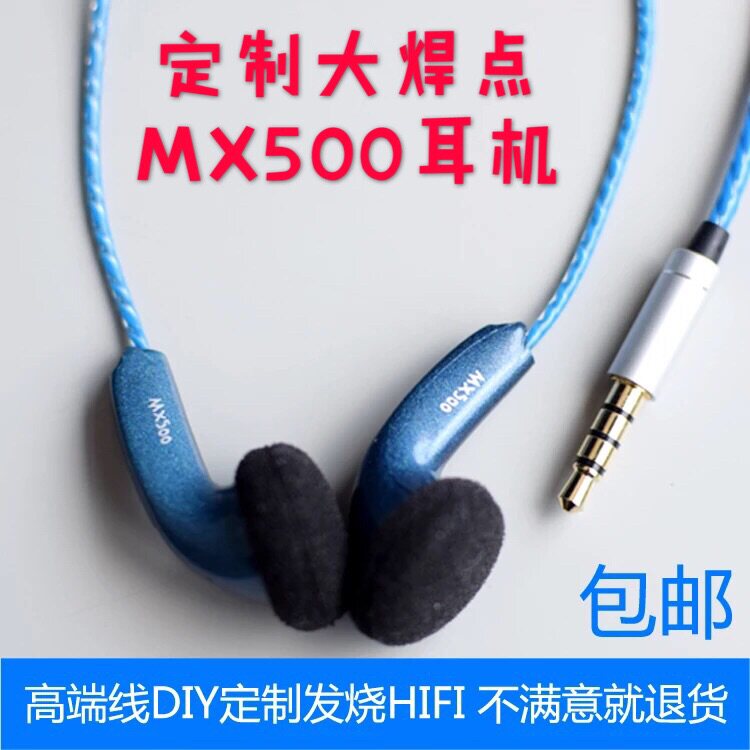 DIY version MX500 Fengda large solder joint heavy bass vocal MP3 computer mobile phone sleep headphone flat plug