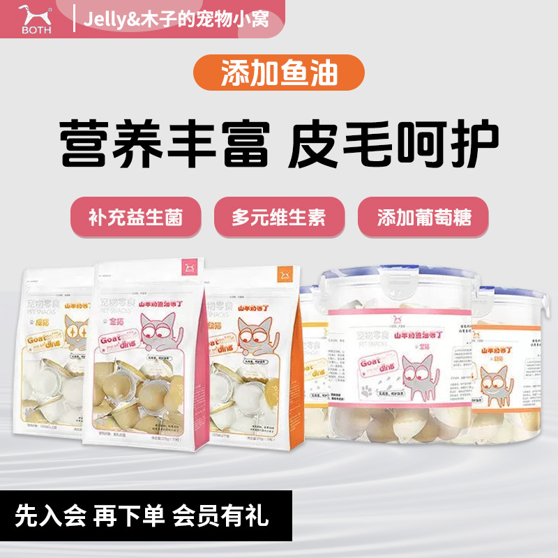 Both Goat Milk Pudding for Kittens and Adult Cats, All Stages, Fish Oil Pet Jelly, Cat Snacks for All Stages Both Goat Milk Pudding for Kittens and Adult Cats, All Stages, Fish Oil Pet Jelly, Cat Snacks for All Stages