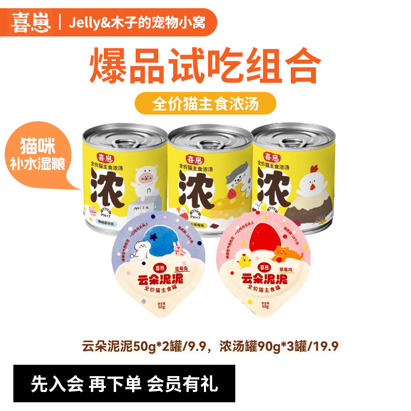 Xizai Cloud Mud Soup Canned Food Complete Meal Wet Food Cat Food Box for Kittens and Adult Cats Trial Pack Xizai Cloud Mud Soup Canned Food Complete Meal Wet Food Cat Food Box for Kittens and Adult Cats Trial Pack