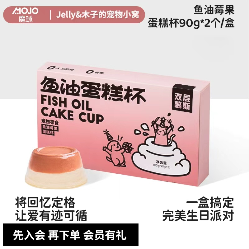 Mojo Magic Ball Cat Birthday Canned Cake Cat and Dog Snacks Canned Mousse Milk Cake Canned Fish Oil Hair Beautifying Canned Food