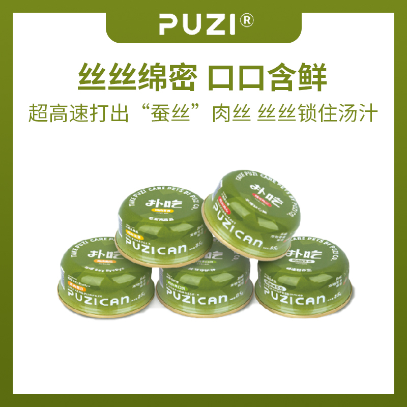Puzi Canned Cat Food with Rich Soup, Hydrating Soup Can, Diuretic, Scallop, Chicken Heart, Prebiotics, Stomach-Nourishing Snack Can 85g