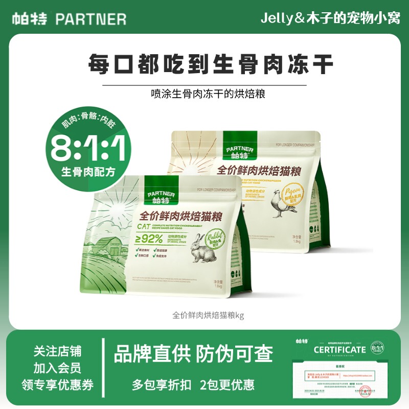 Near-Expiry Pat's Baked Cat Food with Fresh Meat, Chicken, Rabbit, and Pigeon for Adult and Young Cats, 811 Raw Meat 1.8kg