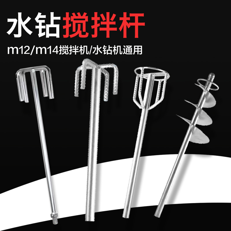 Extra thick Shuangshan 16 drilling machine ash rod M12 M14 mixer cement ash mixing rod paint paint mixing rod - Taobao