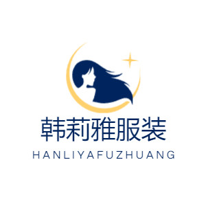 韩莉雅服装