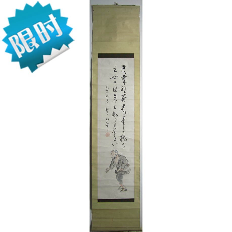 Japan Return Word Painting 1927 Clouds paper Benzen Calligraphy Painting Figure Calligraphy Paintings Hanging Shaft Real Traces Collection of Calligraphy Paintings