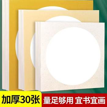 Chinese painting raw xuan card paper lens rice paper half-cooked round square ink painting work paper cooked xuan paper