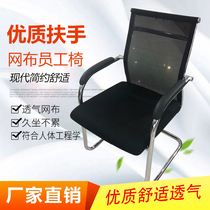 Shiyan office furniture net backrest bow type Office computer staff chair mahjong chair conference room loose Big Chair