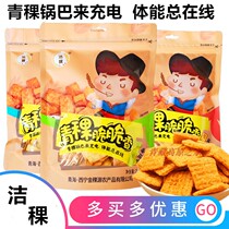 Plateau highland barley rice barley crispy crispy crispy coarse grain tomato beef snacks 200g Qinghai specialty