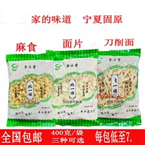 Ningxia halal hemp noodles noodles cut noodles to be boiled noodles non-fast food hemp food 400g bag