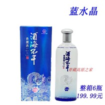 Qinghai mutual aid highland barley wine wine Sea dry blue crystal fragrance 750 ml bottle