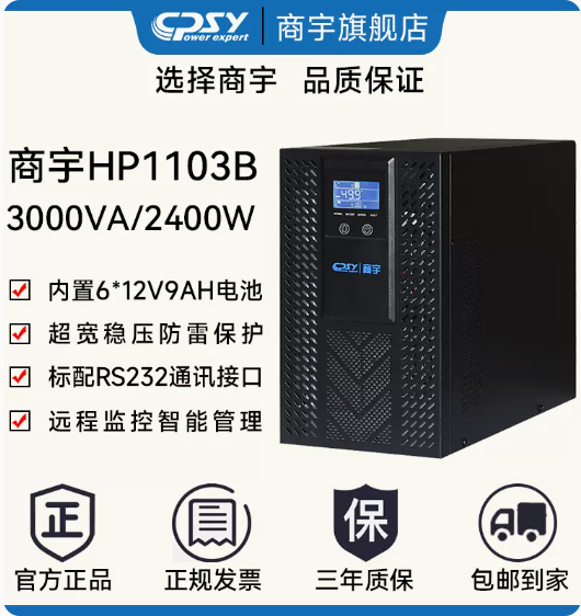 Shang Yu UPS Power Supply HP1103B-LCD-Taobao