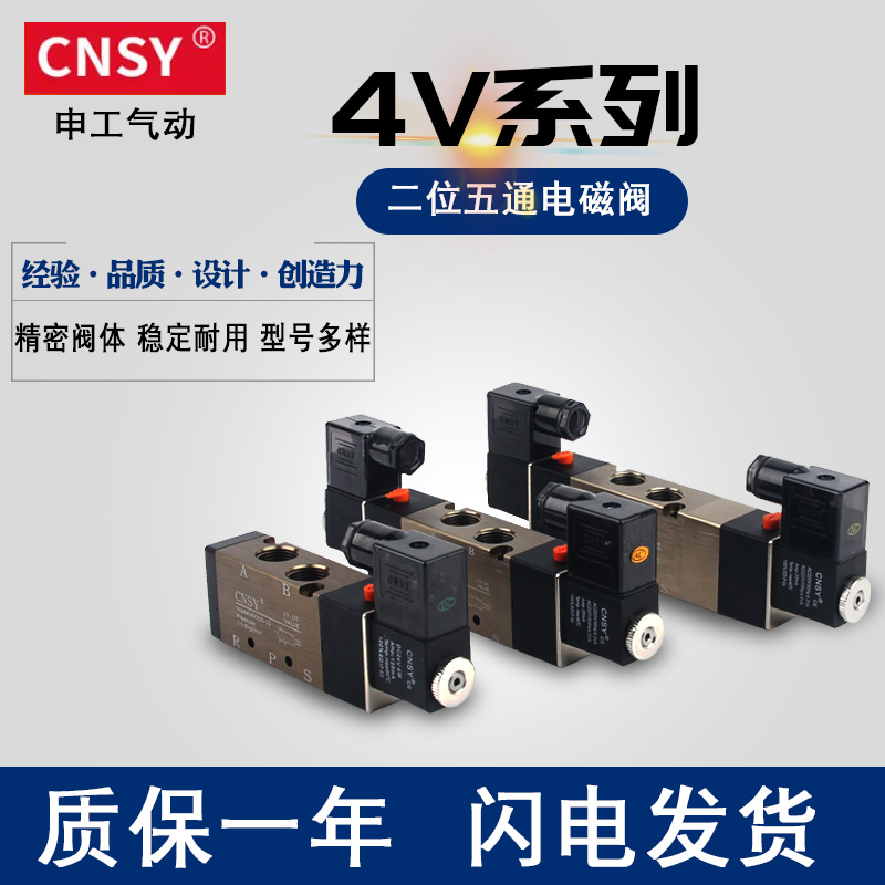Shengxin solenoid valve CNSY two - bit five - way solenoid valve 4V210 220 230 pneumatic valve 4V series