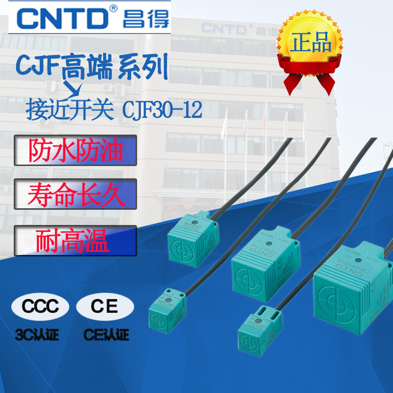 CNTD infrared Changde sensor sensor sensing approaches the switch three wires frequent open F3012NAKALA