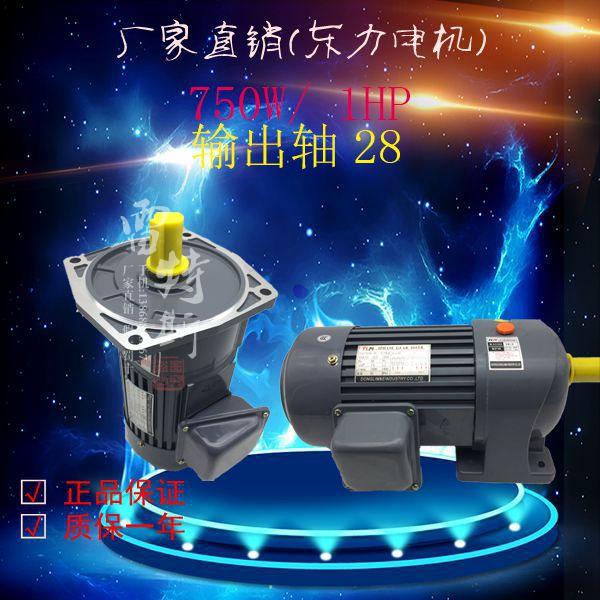 East Force Gear decelerated motor three-phase 380220 V horizontal PL CV750W upright PF CH0 75KW