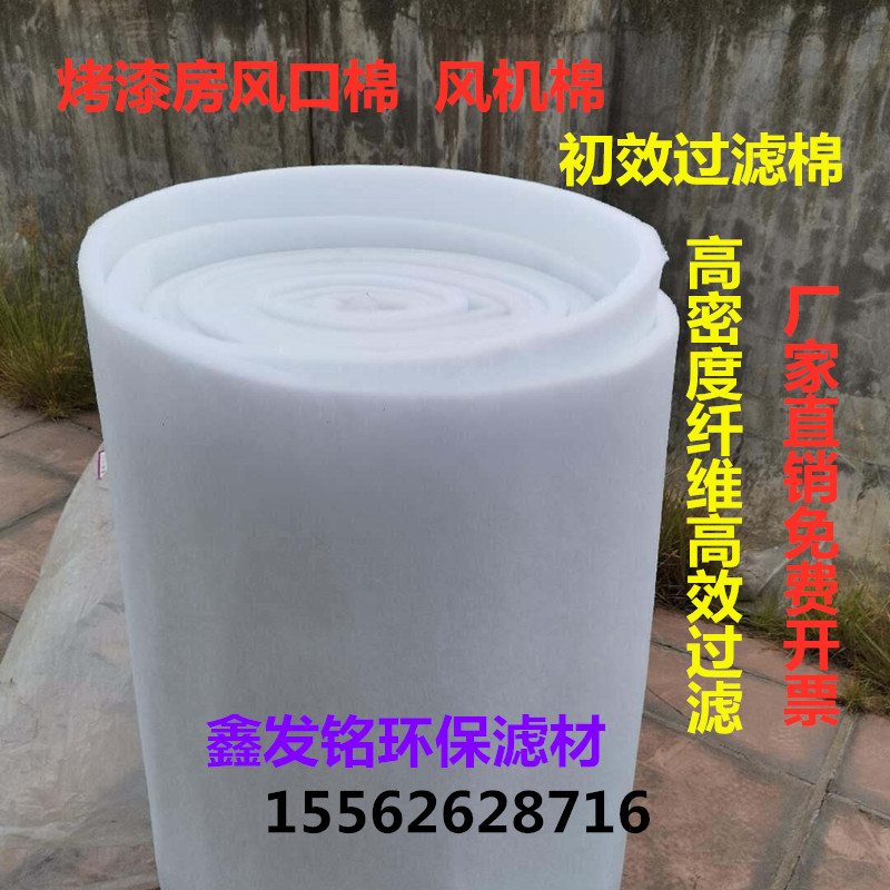 Paint room Tuyere cotton Paint room filter cotton Paint room Air inlet cotton Spray paint room Air inlet cotton Baking room fan cotton