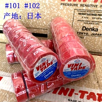 Original Japanese VINI insulated electrical tape imported #101#102 high temperature resistant waterproof PVC tape DENKA