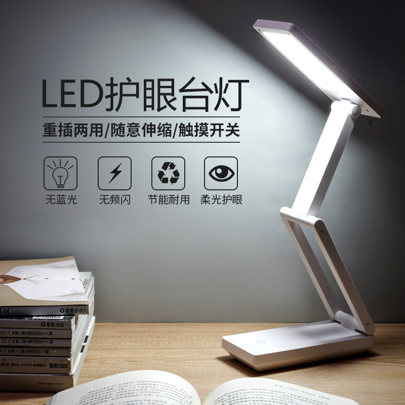 Connamefolding portable table lamp USB charging and plugging dual purpose protecting eye no frequency flash adjustable optical raw reading operation lamp