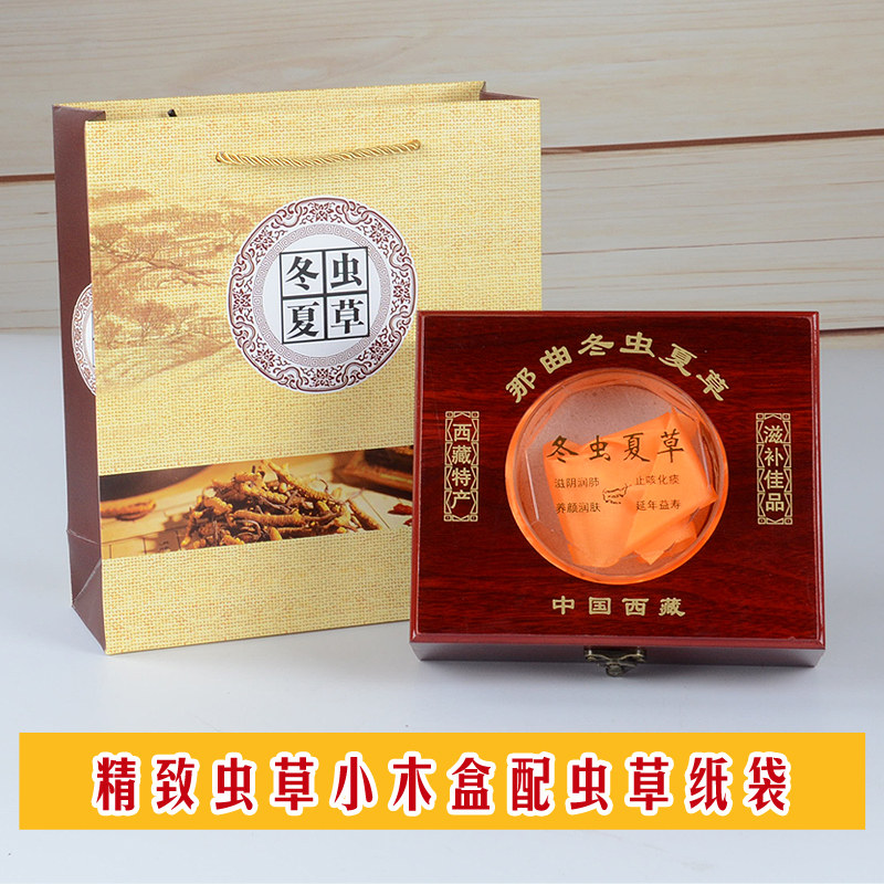 Caterpillar Fungus Packaging Box Song Caterpillar Fungus Gift Box Caterpillar Fungus Small Wooden Box Small Size Gift Box Accessories Bag Wholesale