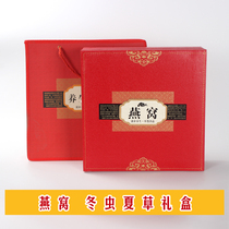 Natural birds nest packaging box Cordyceps sinensis gift box New high-end gift box Cordyceps sinensis packaging carton empty box