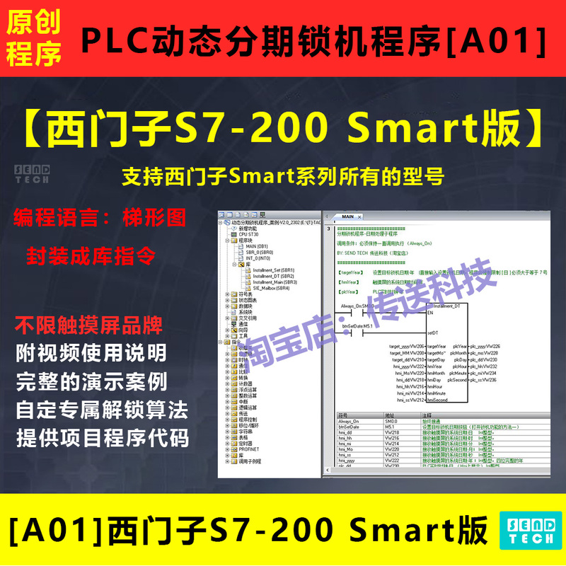 Siemens Plc Program S7-200 Smart Version Dynamic Installment Locking and Payment Reminder Program Library Instructions Including Examples