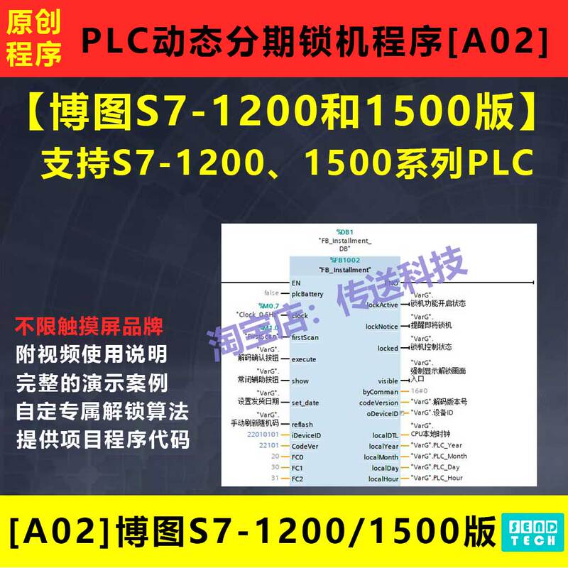 Siemens Plc Program Tia Portal S7-1200/1500 Version Dynamic Installment Locking and Payment Reminder Program Source Code