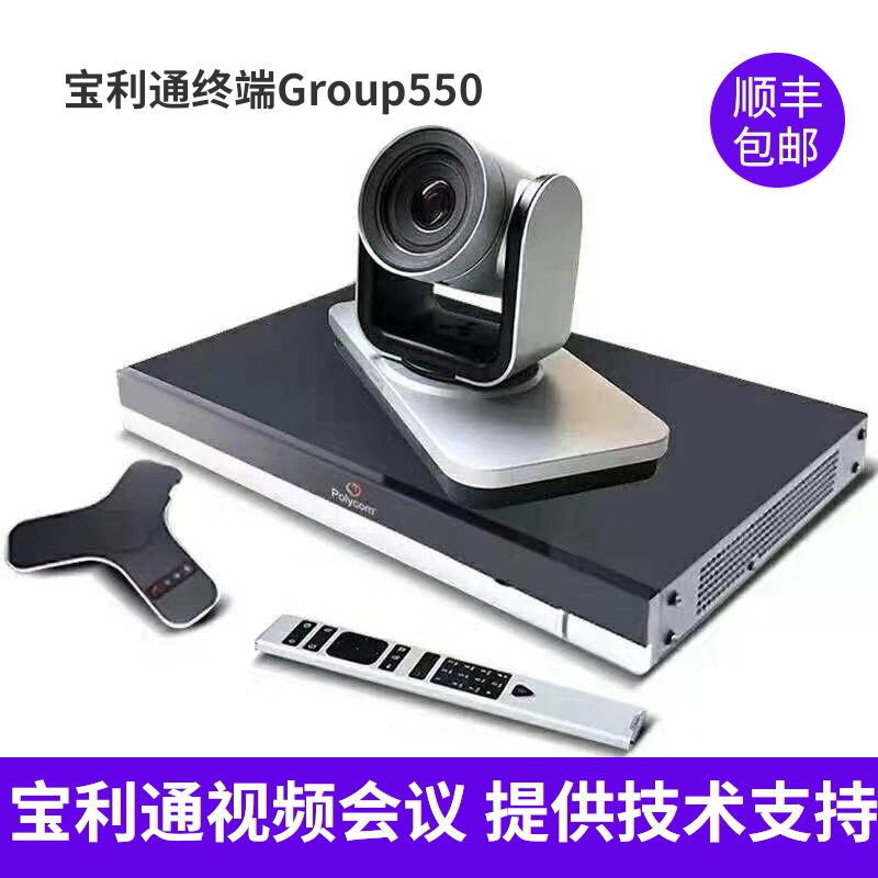 Polytone video conferencing Group310 550-1080P remote office collaboration terminal with lens microphone