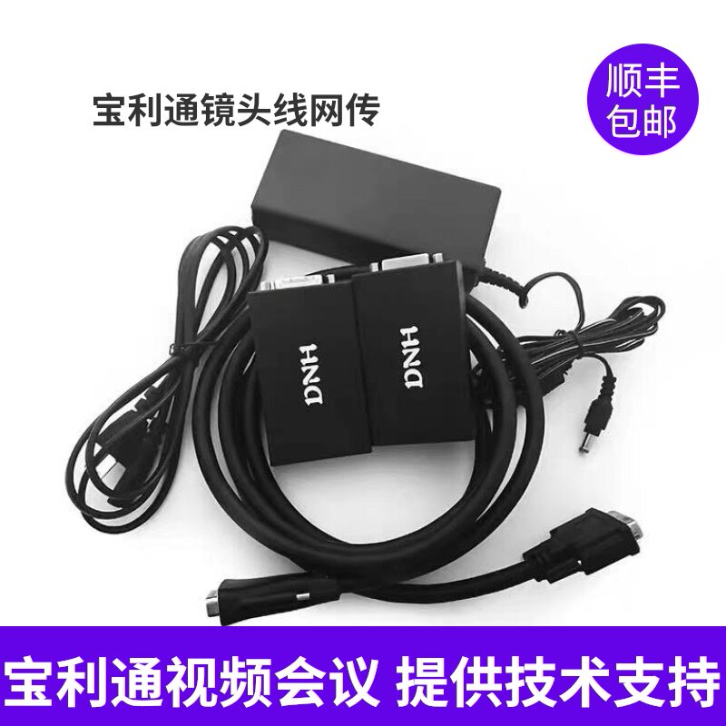 Polycom Group310 550 Video conference lens cable HDCI network cable extender Network transmission equipment