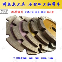 Kowilong shovel thick stone slot drama diamond theatre granite marble blade