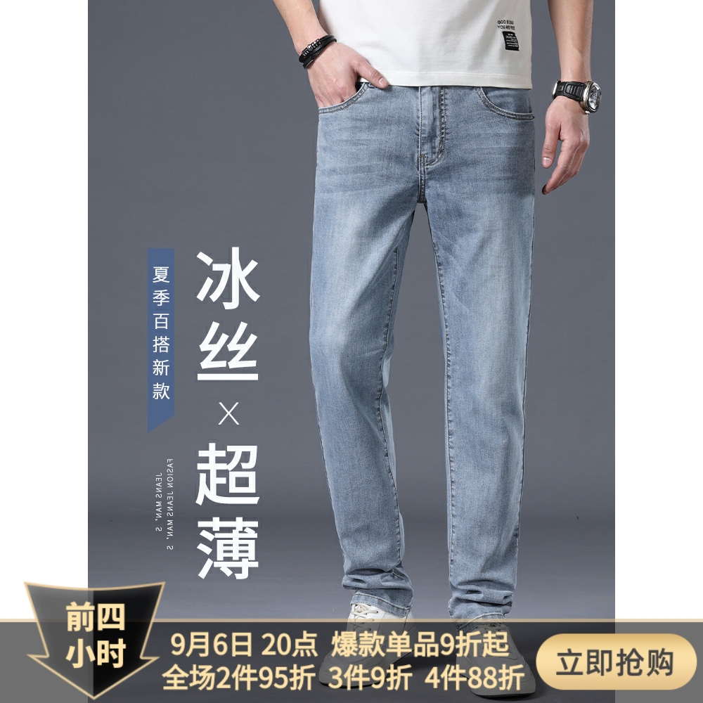 Ice silk jeans men's summer thin slim fit all-match pants high-end straight loose men's trousers casual pants trend