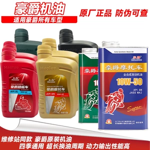 Оригинальное подлинное машинное масло подходит для HAOJUE AFR125 UHR150UCR125VX125 Синтетическое масло мотоцикле