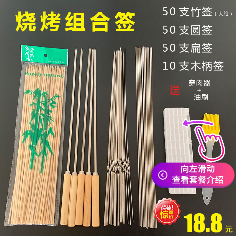 Barbecue Sign Stainless Steel Barbecue Needle Flat Round Barbecue Tool Supplies Suit Wood Handle Flat Needle Steel Needle Bamboo Sign