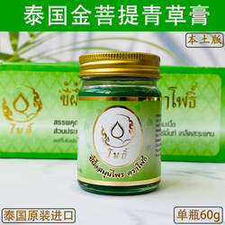 JinBodhi Thai Green Herbal Cream Original Authentic Local 60g ເຈັບກ້າມເນື້ອ ຍຸງກັດ ແກ້ອາການຄັນ ຊື້ 4 ແຖມ 1