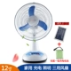Sạc quạt gió lớn lắc đầu 12 inch 14 inch 16 inch sinh viên pin ký túc xá máy tính để bàn - Quạt điện