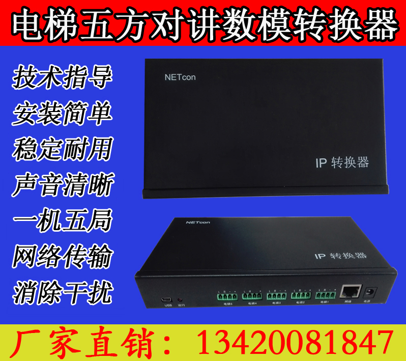 Elevator Building Five Square Talkback Analog IP Converter IPSWITCH Audio/video digital model conversion Internet TCP IP