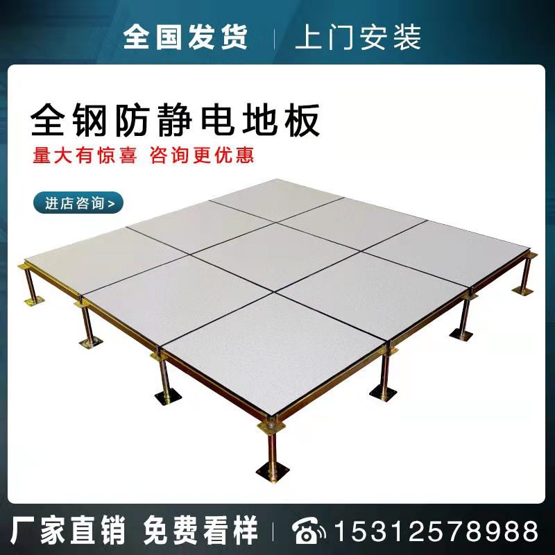 Full steel antistatic floor PVC overhead active floor room Monitoring Room School Distribution room antistatic 600