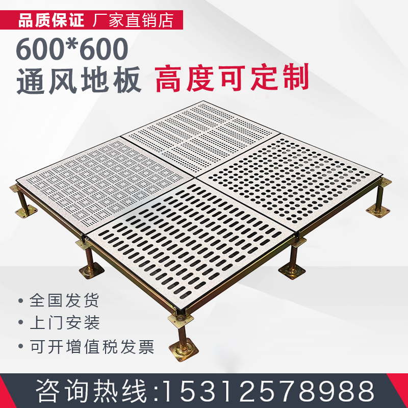 Antistatic ventilated floor ceramic ventilation board room Internet overhead active floor school Telecommunications room 600