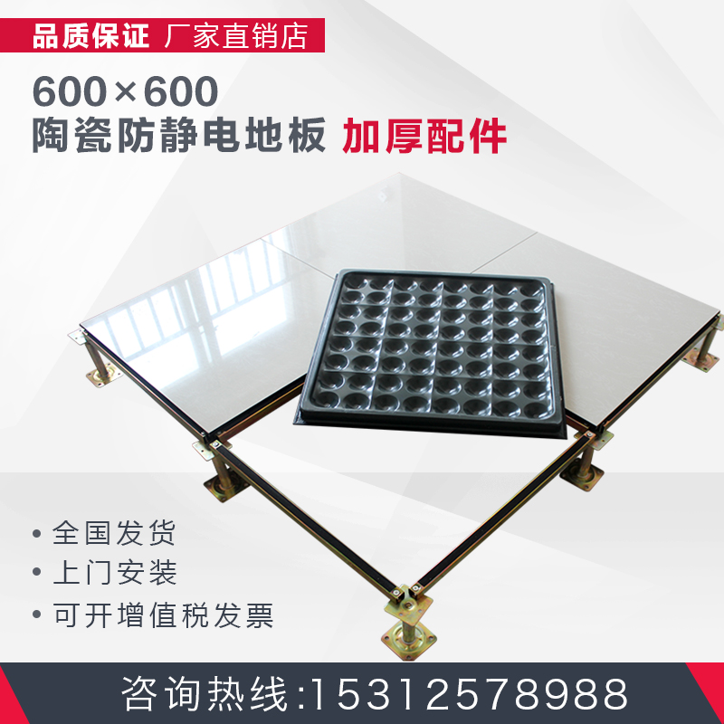 Full Steel Ceramic Antistatic Floor Overhead Active School Monitoring Room Distribution Room 600600 Room Manufacturer Direct