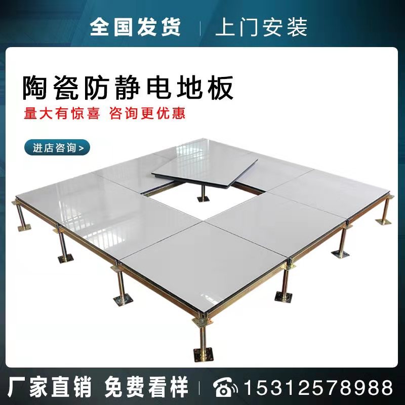 Anti-static floor All-steel ceramic computer room Computer room monitoring room Anti-static PVC elevated raised access floor